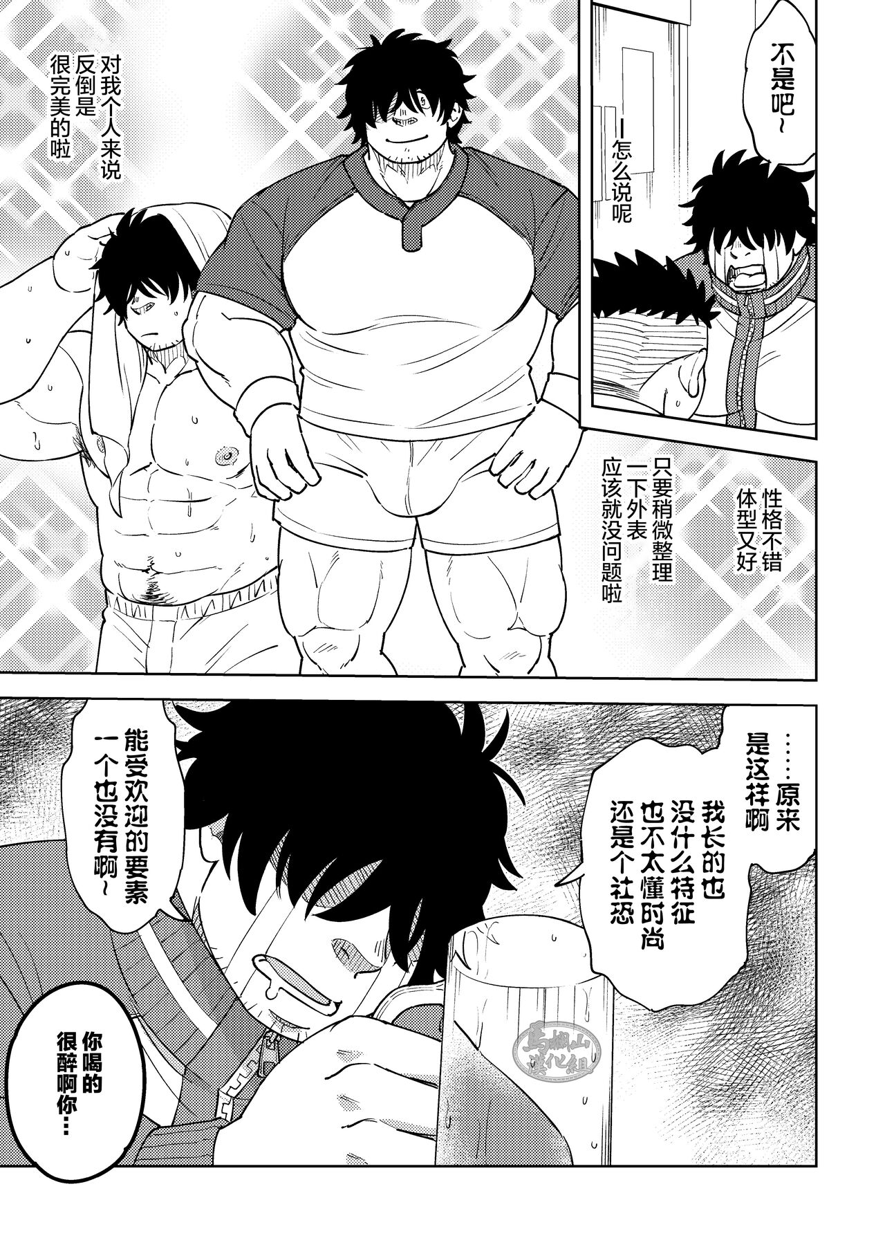 後輩くんは変わりたい page 5 full