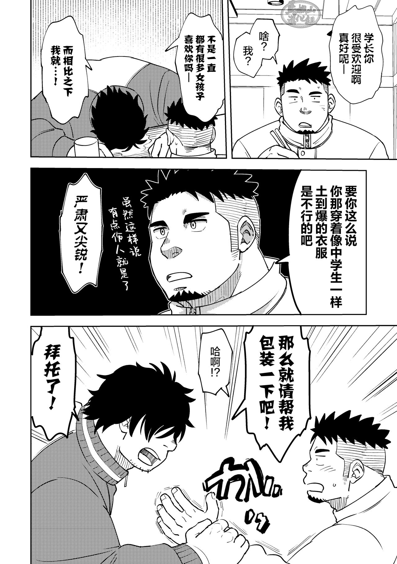 後輩くんは変わりたい page 6 full