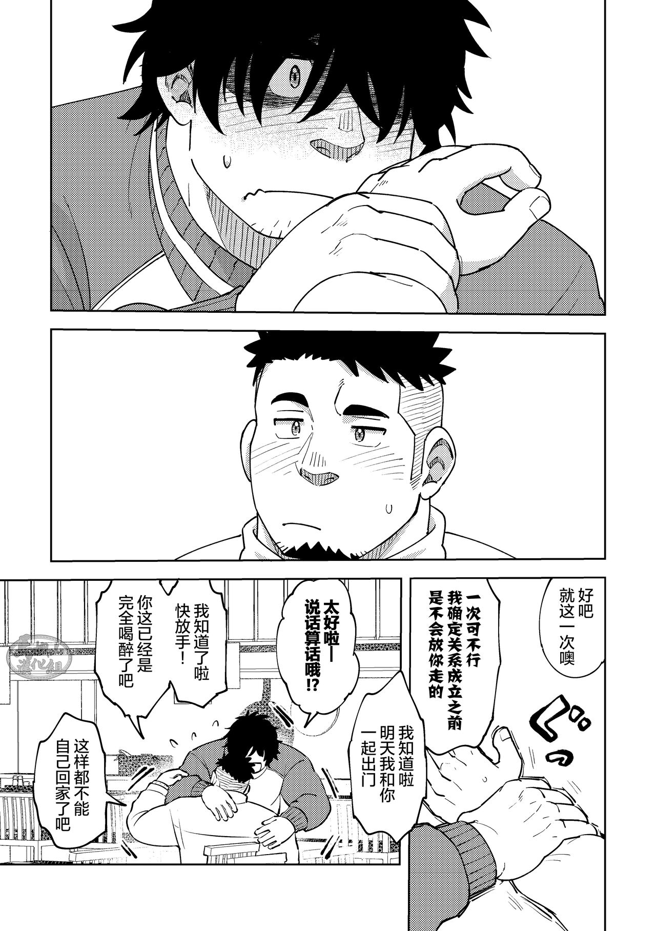 後輩くんは変わりたい page 7 full