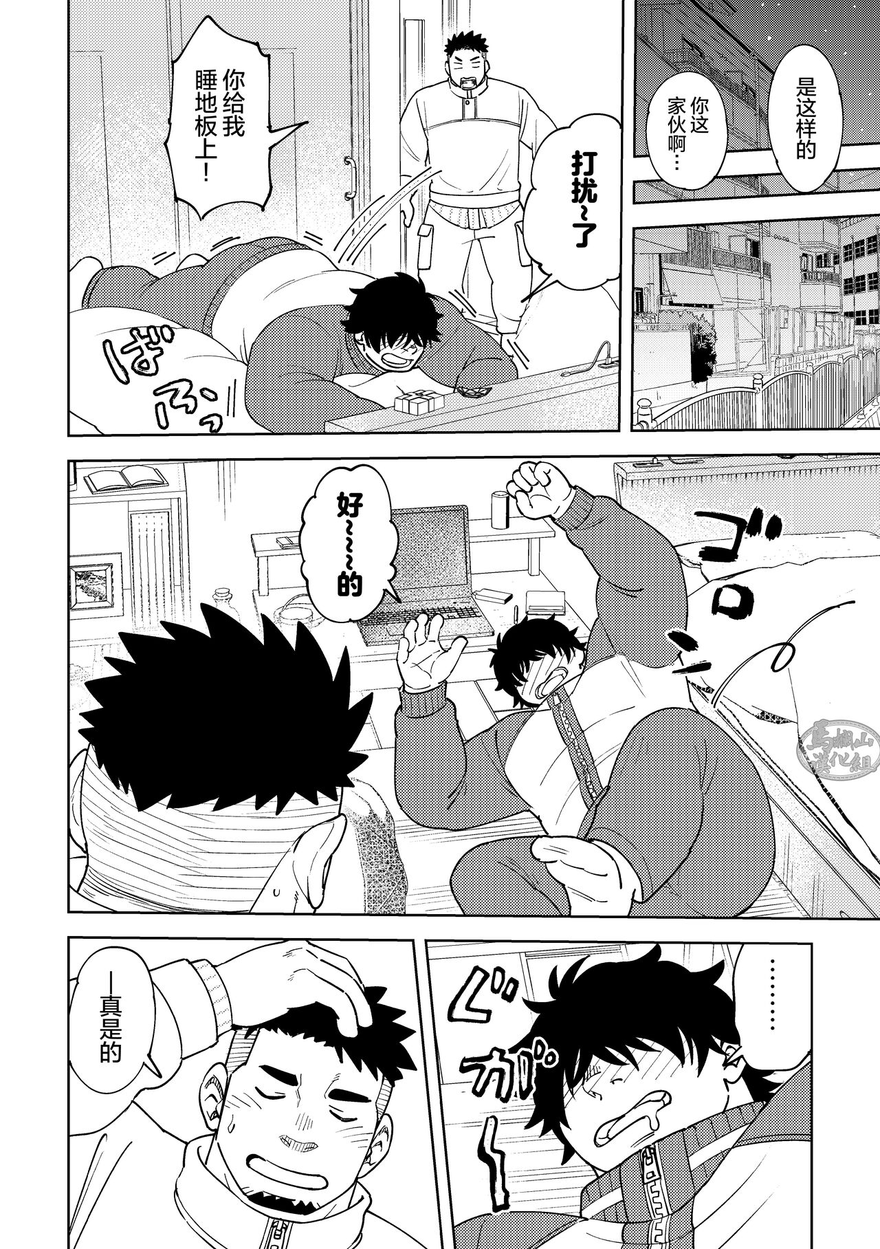 後輩くんは変わりたい page 8 full