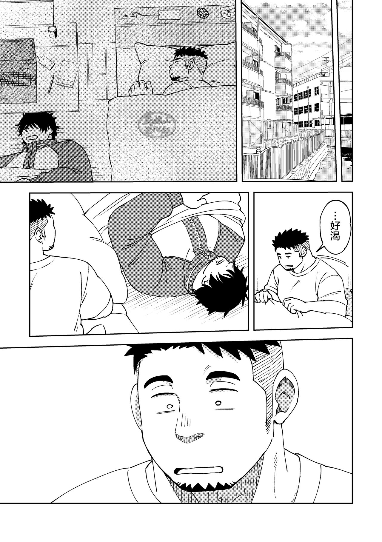 後輩くんは変わりたい page 9 full