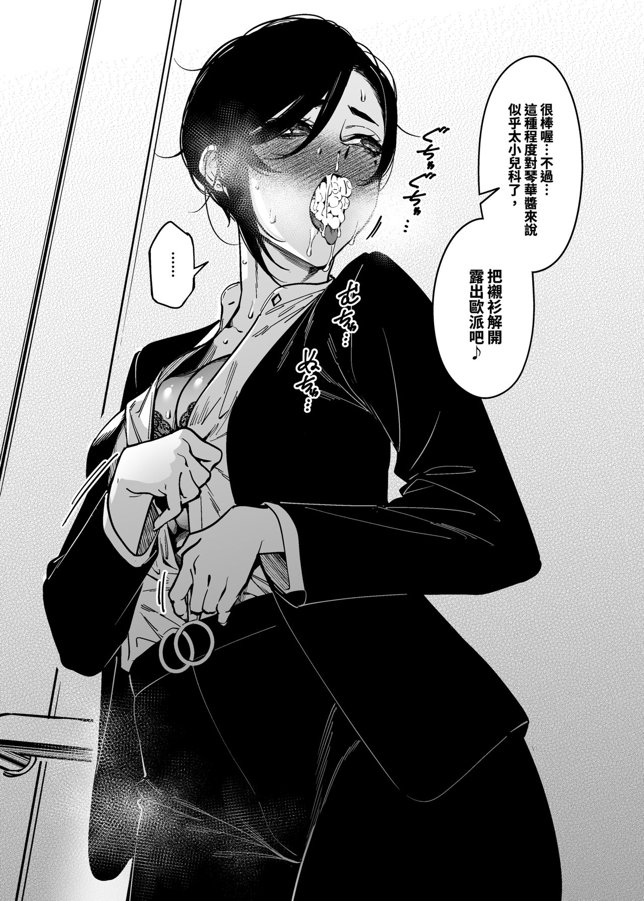 How To Become A Lover With A Female CEO page 6 full