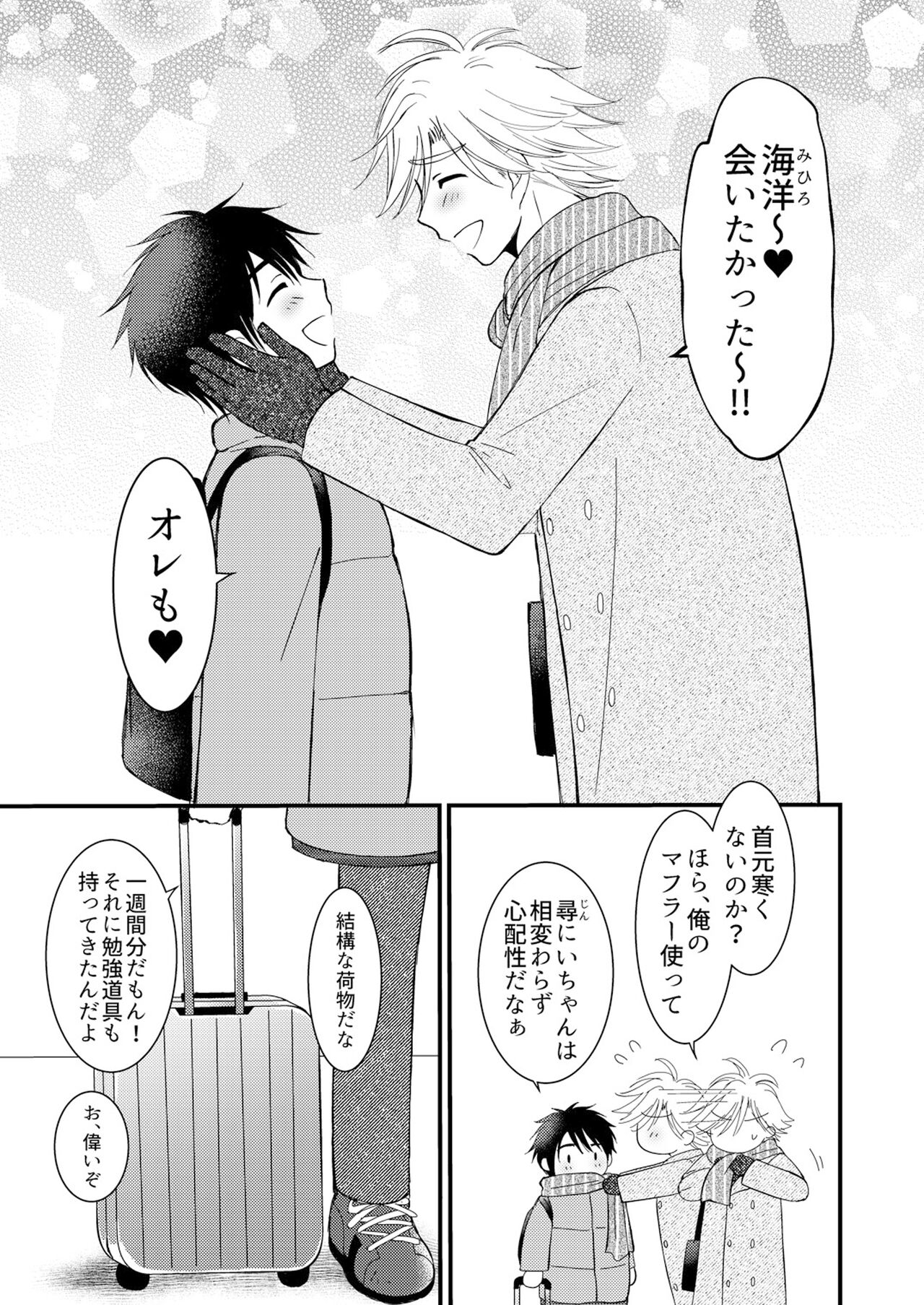 Oitekita Umi Seiya Hen page 4 full