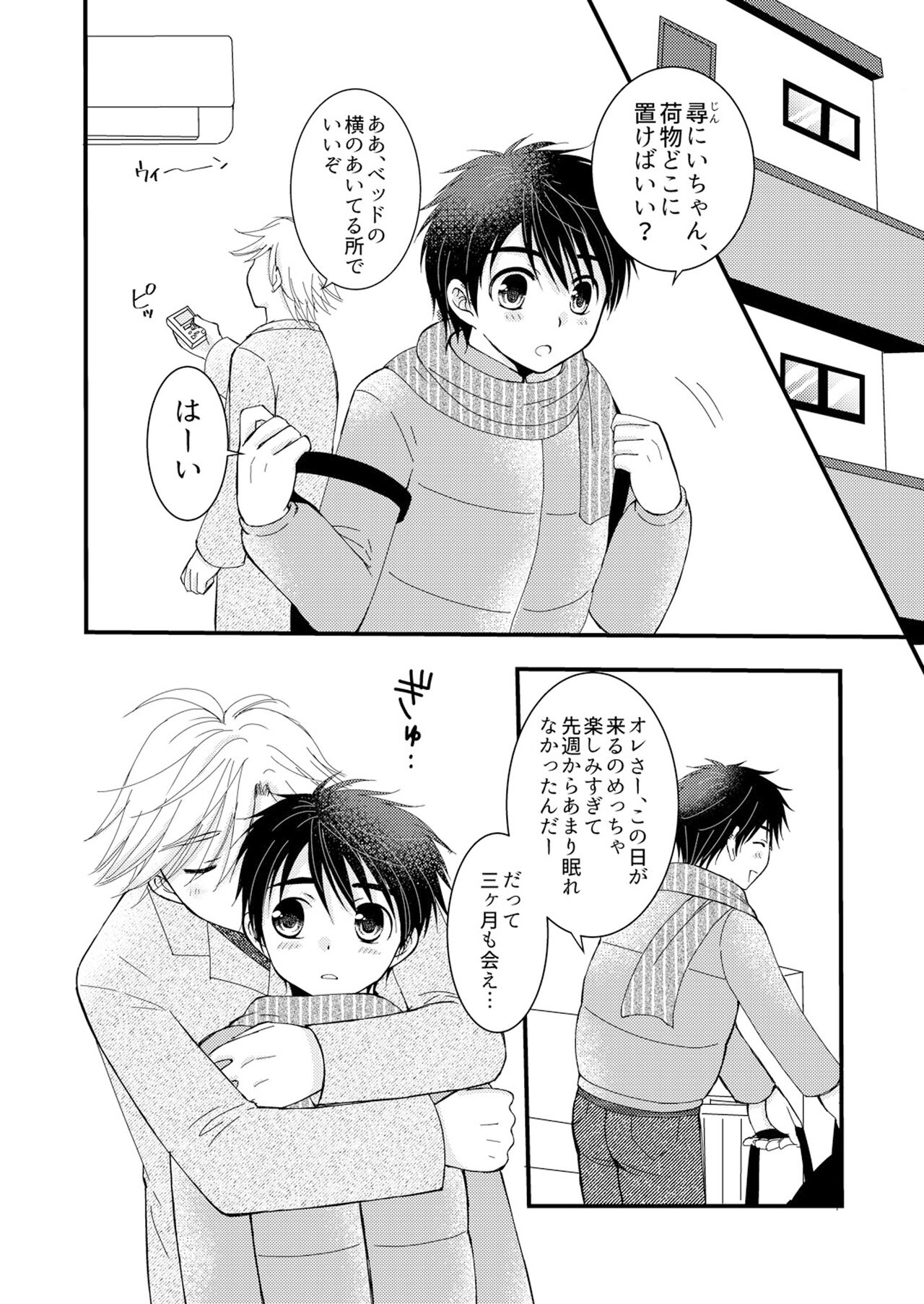 Oitekita Umi Seiya Hen page 5 full