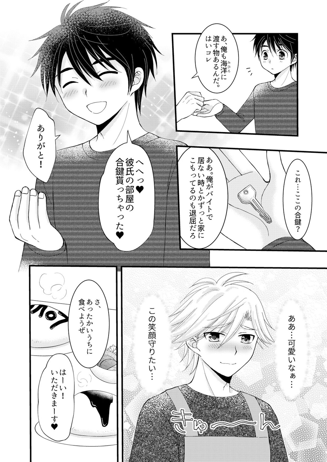 Oitekita Umi Seiya Hen page 9 full