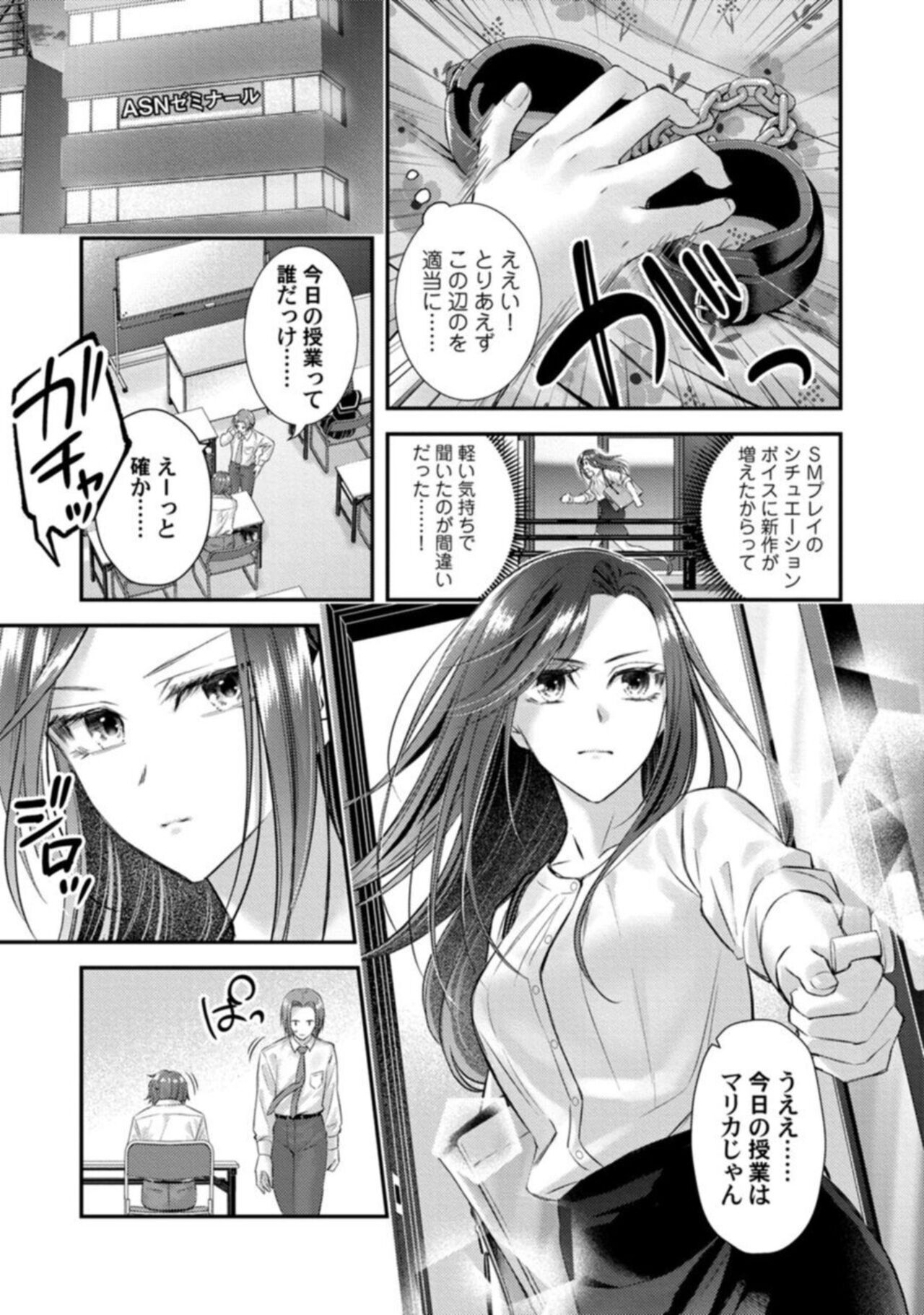 Abunai Choukyou ga Okonomi no You de. Shouwaru Toshishita no Kajou na Fukujuu SEX 1 page 7 full