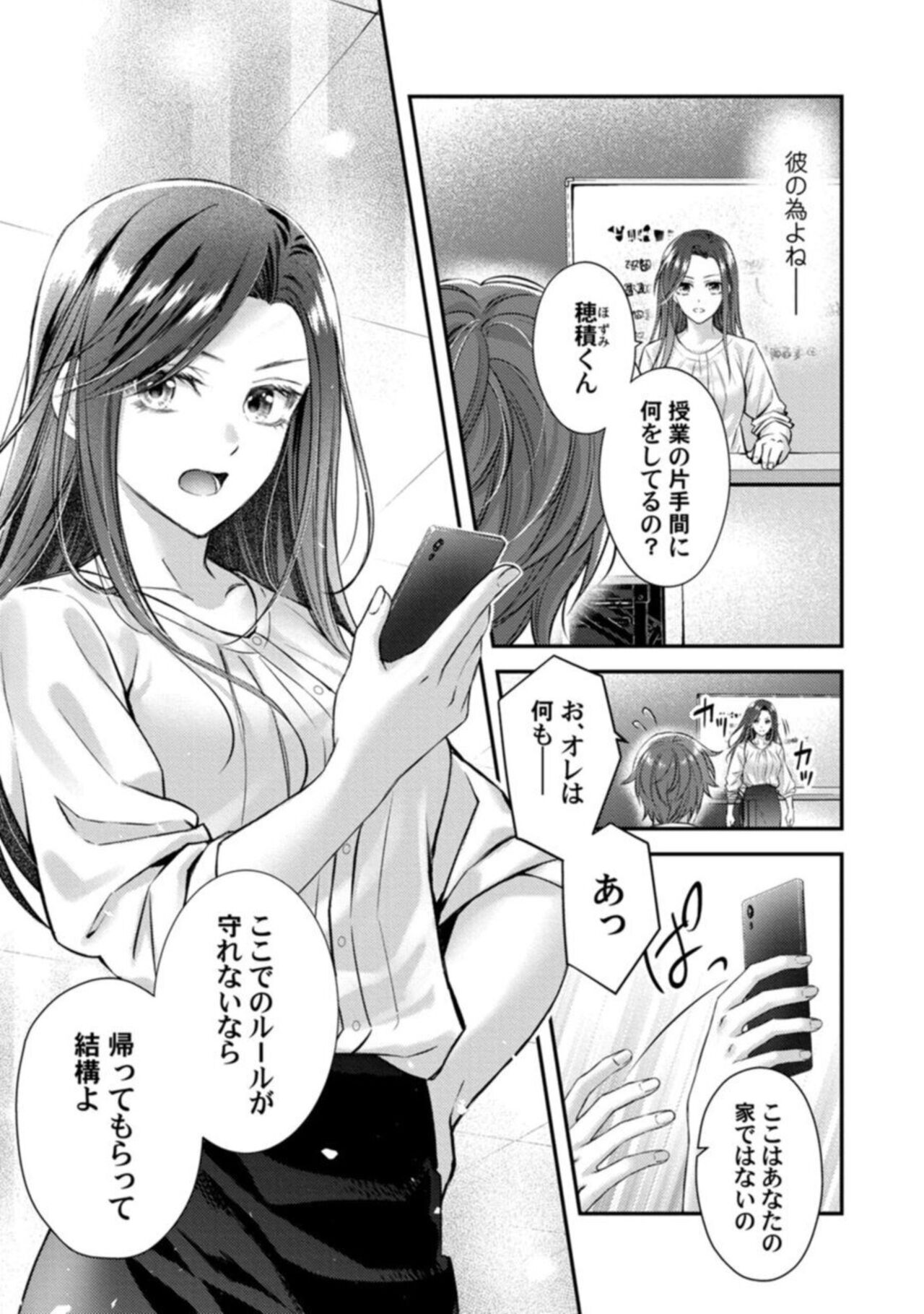 Abunai Choukyou ga Okonomi no You de. Shouwaru Toshishita no Kajou na Fukujuu SEX 1 page 9 full