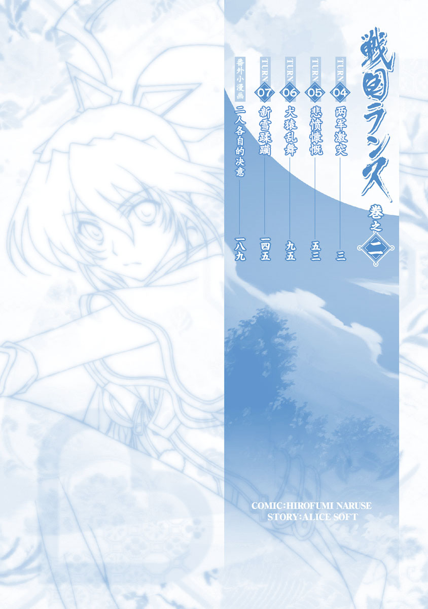 Sengoku Rance Vol.2 page 5 full