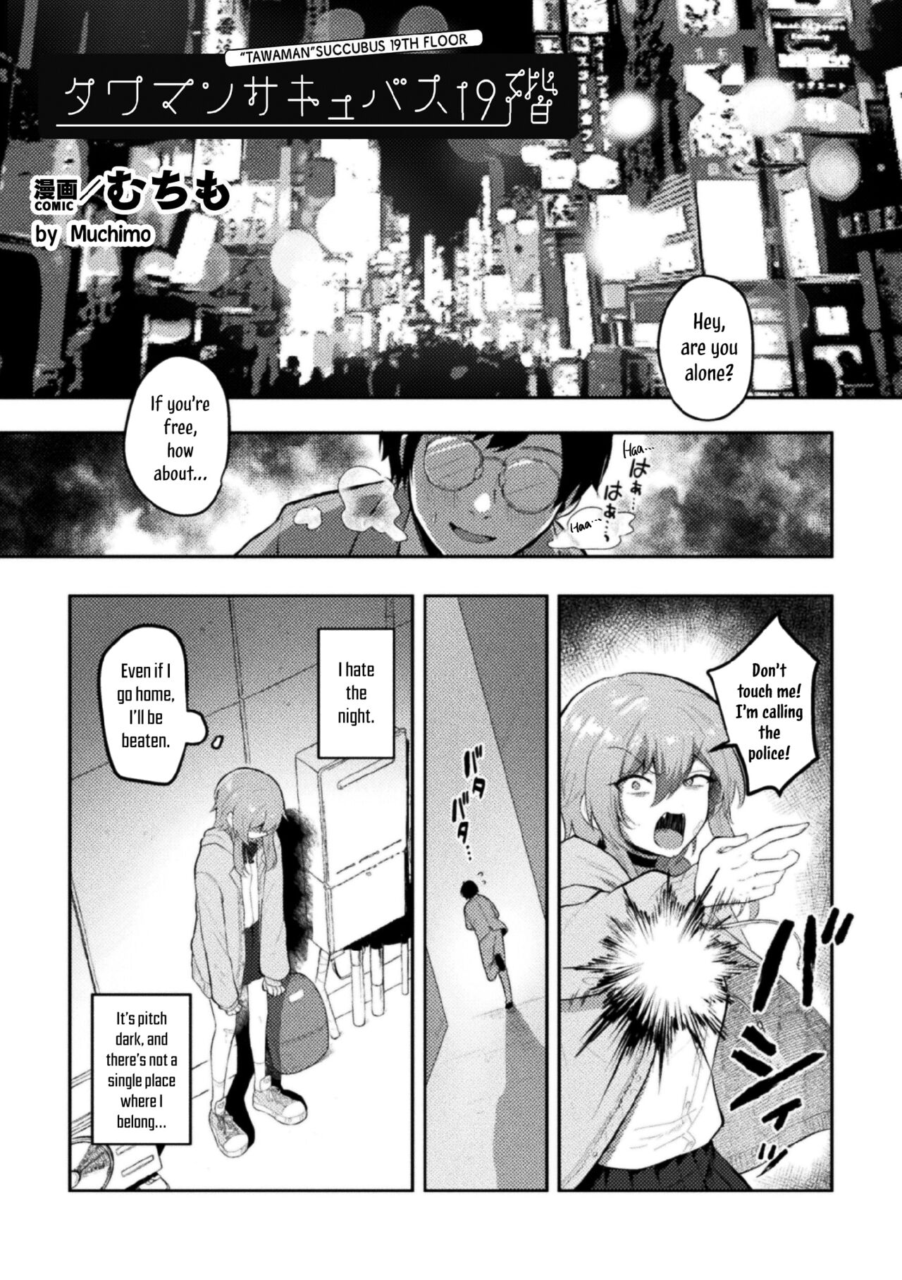 Tawaman Sakyubasu 19 kai | Tawaman Succubus 19th Floor page 1 full