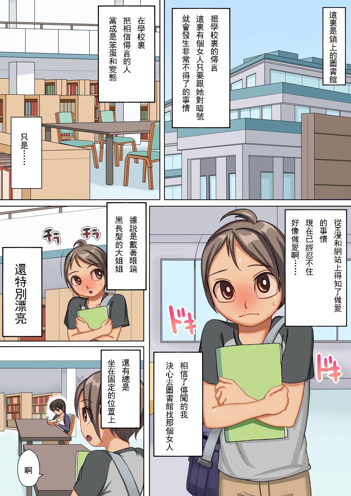 【中文翻譯】成爲大姐姐私有物的我 page 3 full