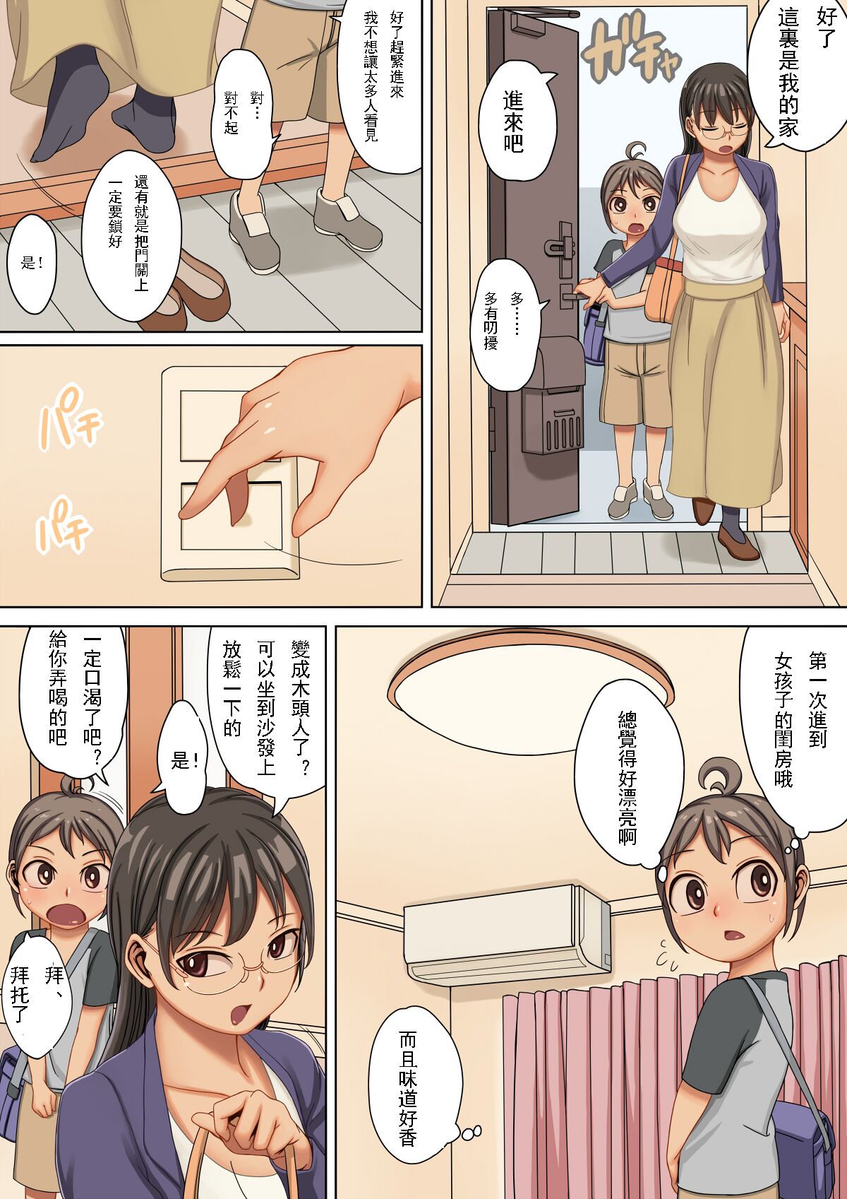 【中文翻譯】成爲大姐姐私有物的我 page 6 full