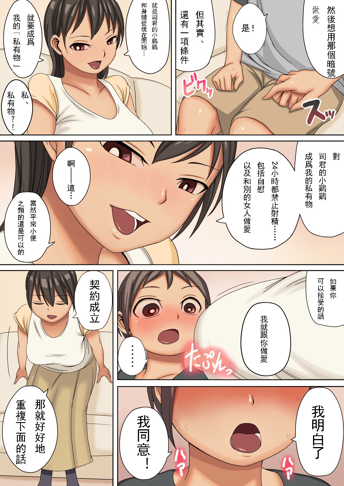 【中文翻譯】成爲大姐姐私有物的我 page 9 full