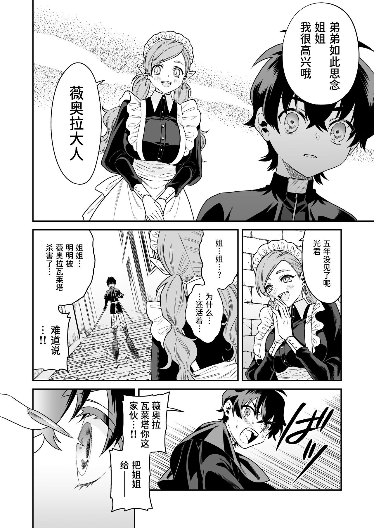 Shounen Hunter, Kyuuketsuki no Ori ni Torawaruru page 10 full