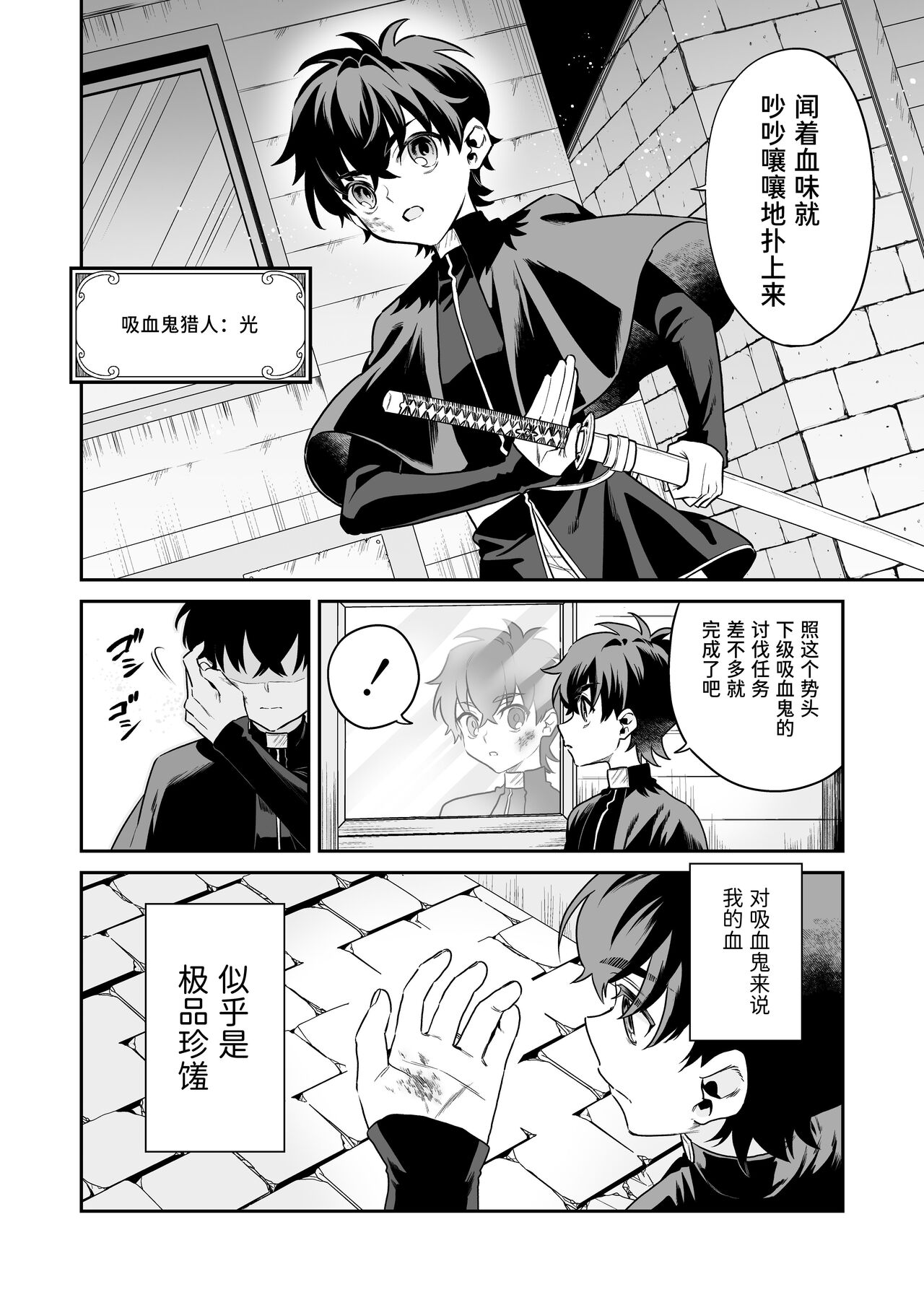 Shounen Hunter, Kyuuketsuki no Ori ni Torawaruru page 4 full