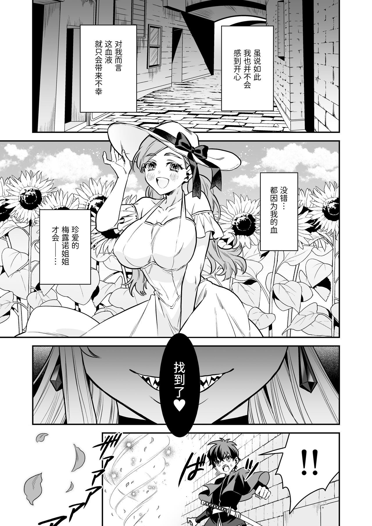 Shounen Hunter, Kyuuketsuki no Ori ni Torawaruru page 5 full