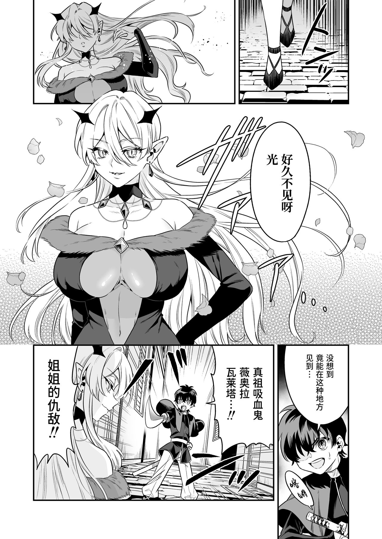 Shounen Hunter, Kyuuketsuki no Ori ni Torawaruru page 7 full