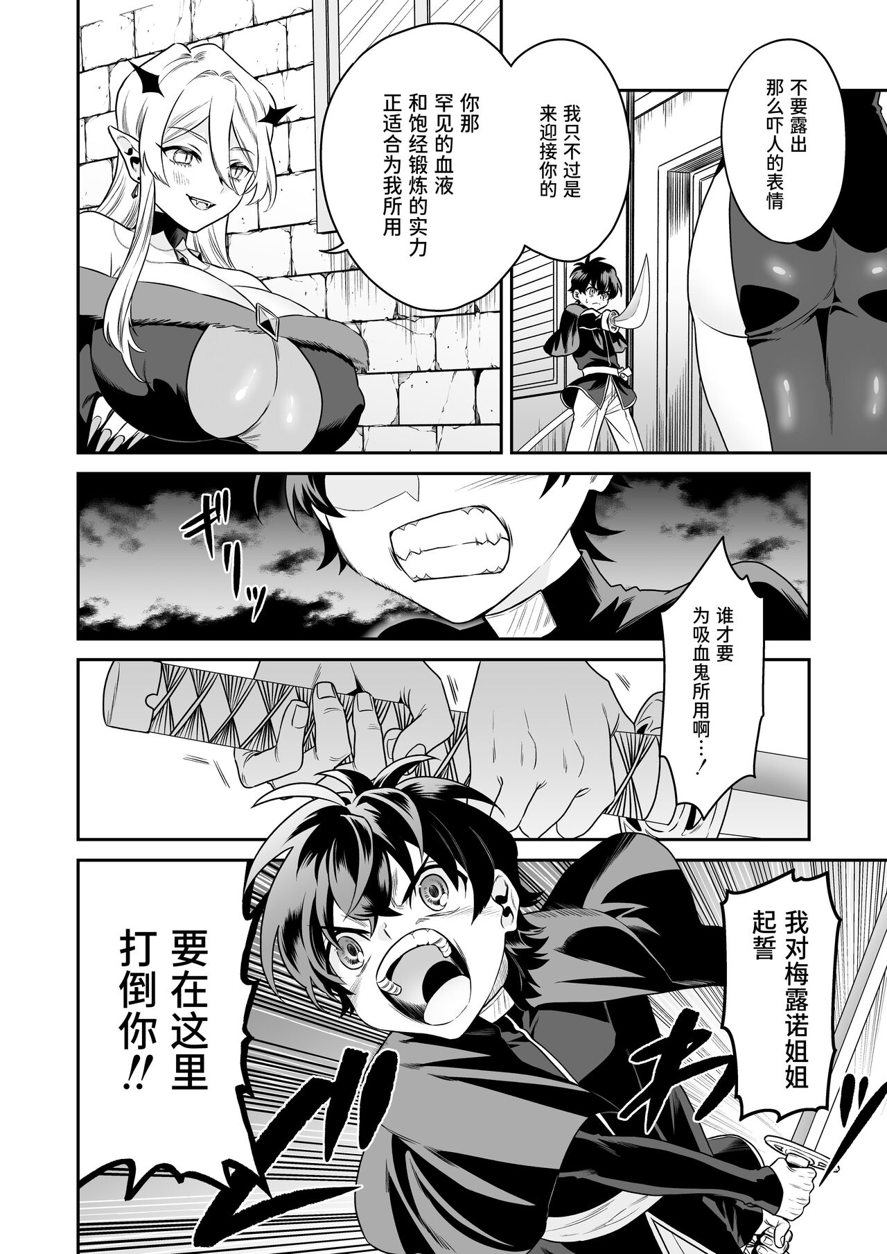 Shounen Hunter, Kyuuketsuki no Ori ni Torawaruru page 8 full