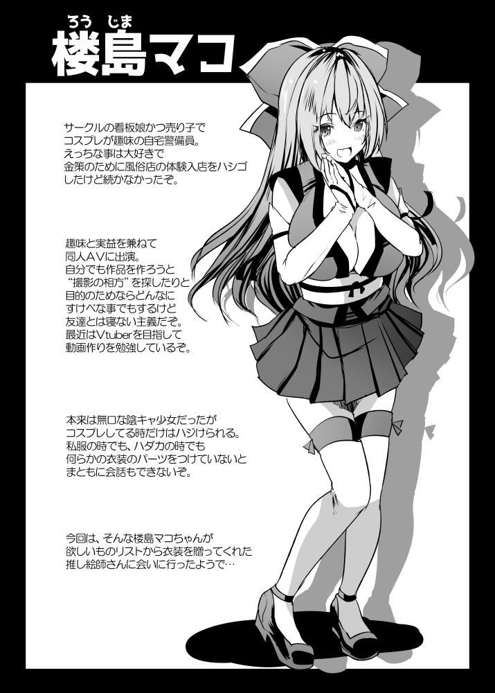 えちレイヤー、推し絵師にスケブでオフパコ依頼してみた♥ page 2 full