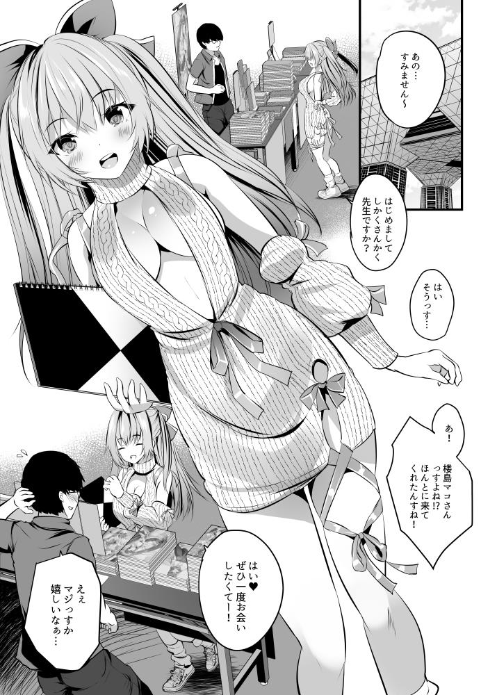えちレイヤー、推し絵師にスケブでオフパコ依頼してみた♥ page 3 full