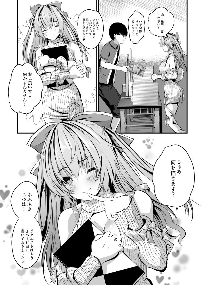 えちレイヤー、推し絵師にスケブでオフパコ依頼してみた♥ page 4 full