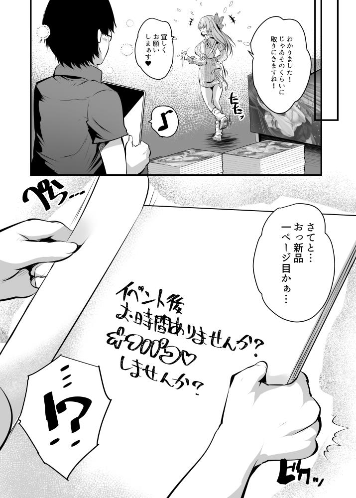えちレイヤー、推し絵師にスケブでオフパコ依頼してみた♥ page 5 full