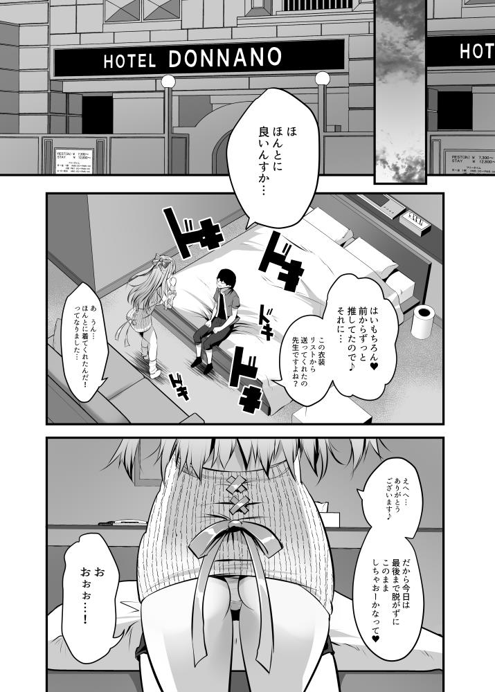 えちレイヤー、推し絵師にスケブでオフパコ依頼してみた♥ page 6 full