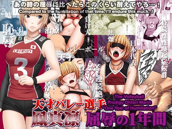 Tensai Volley Senshu Ootori Marin Kutsujoku no 1-nenkan | The Volleyball Prodigy Ohtori Marin ~One Year of Humiliation~ page 1 full