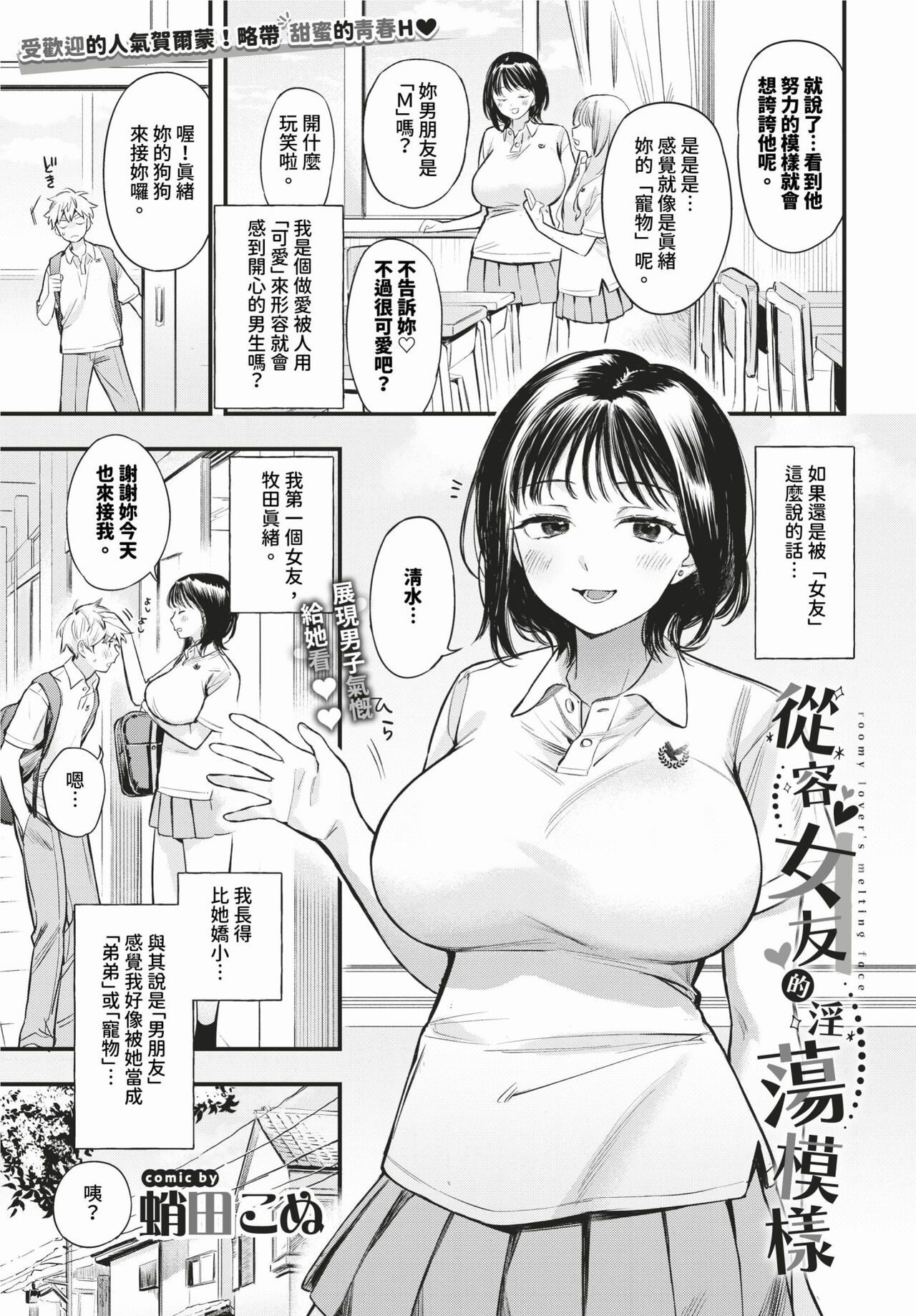 余裕な彼女の蕩け顔 page 1 full