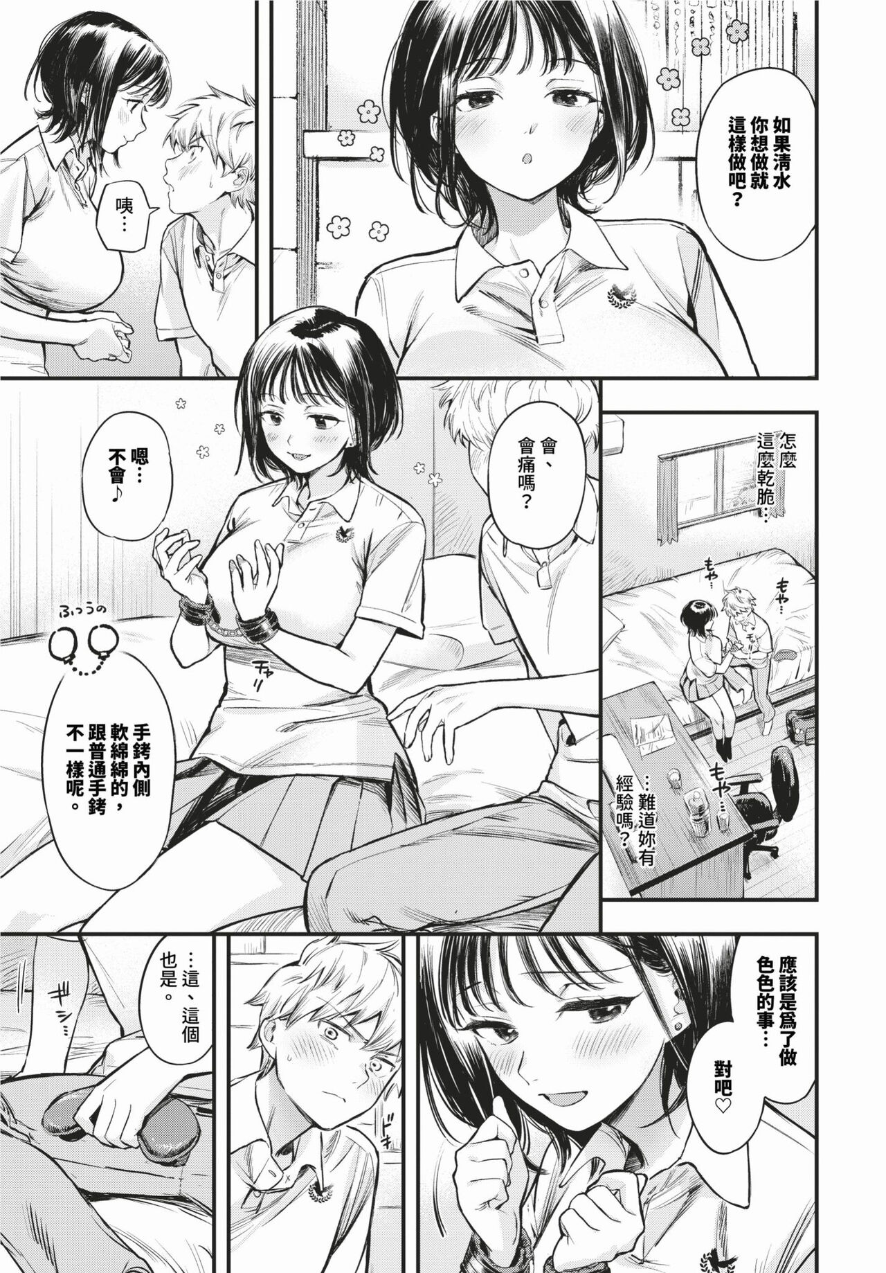 余裕な彼女の蕩け顔 page 5 full