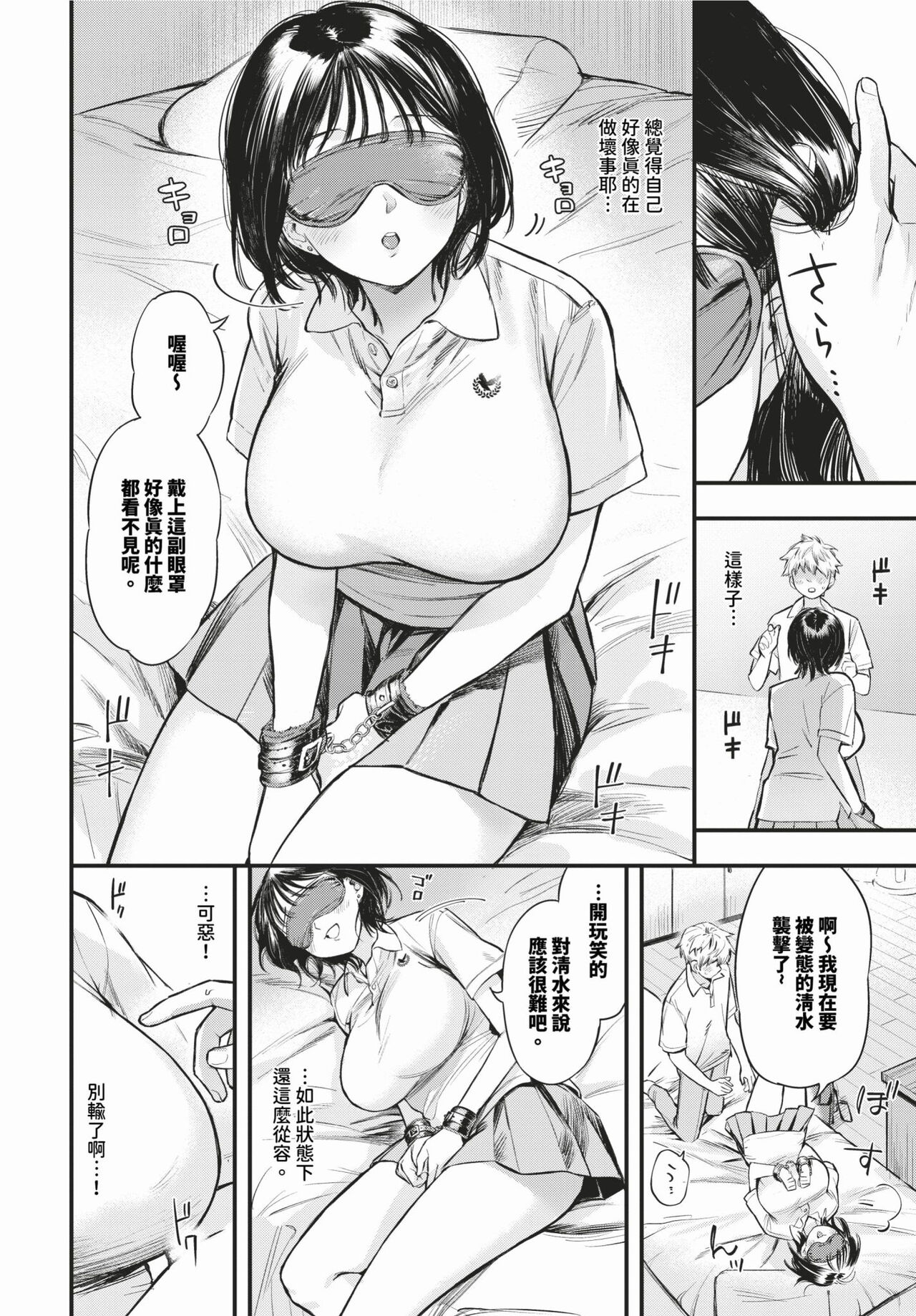 余裕な彼女の蕩け顔 page 6 full