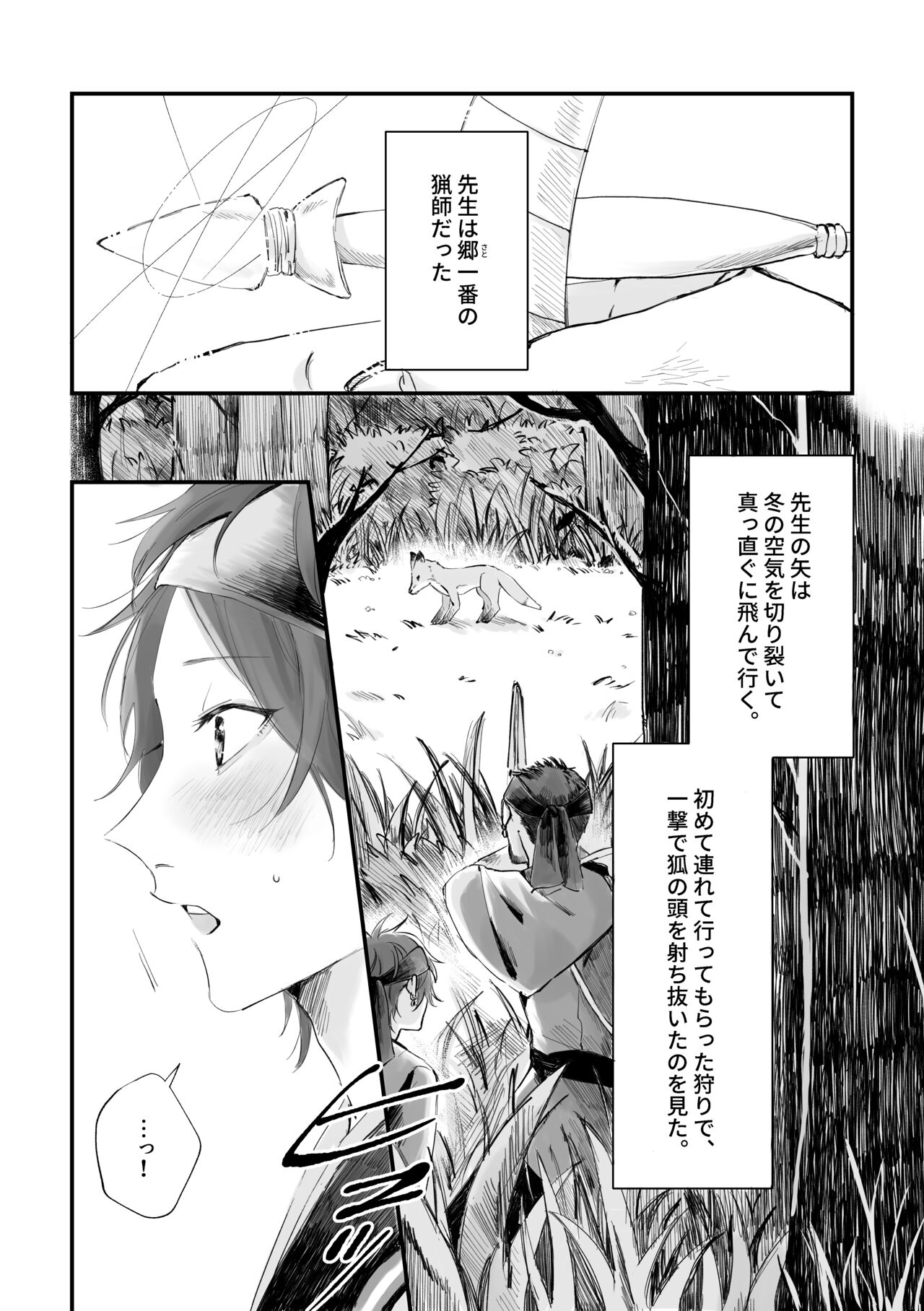 Retsuyuki page 3 full