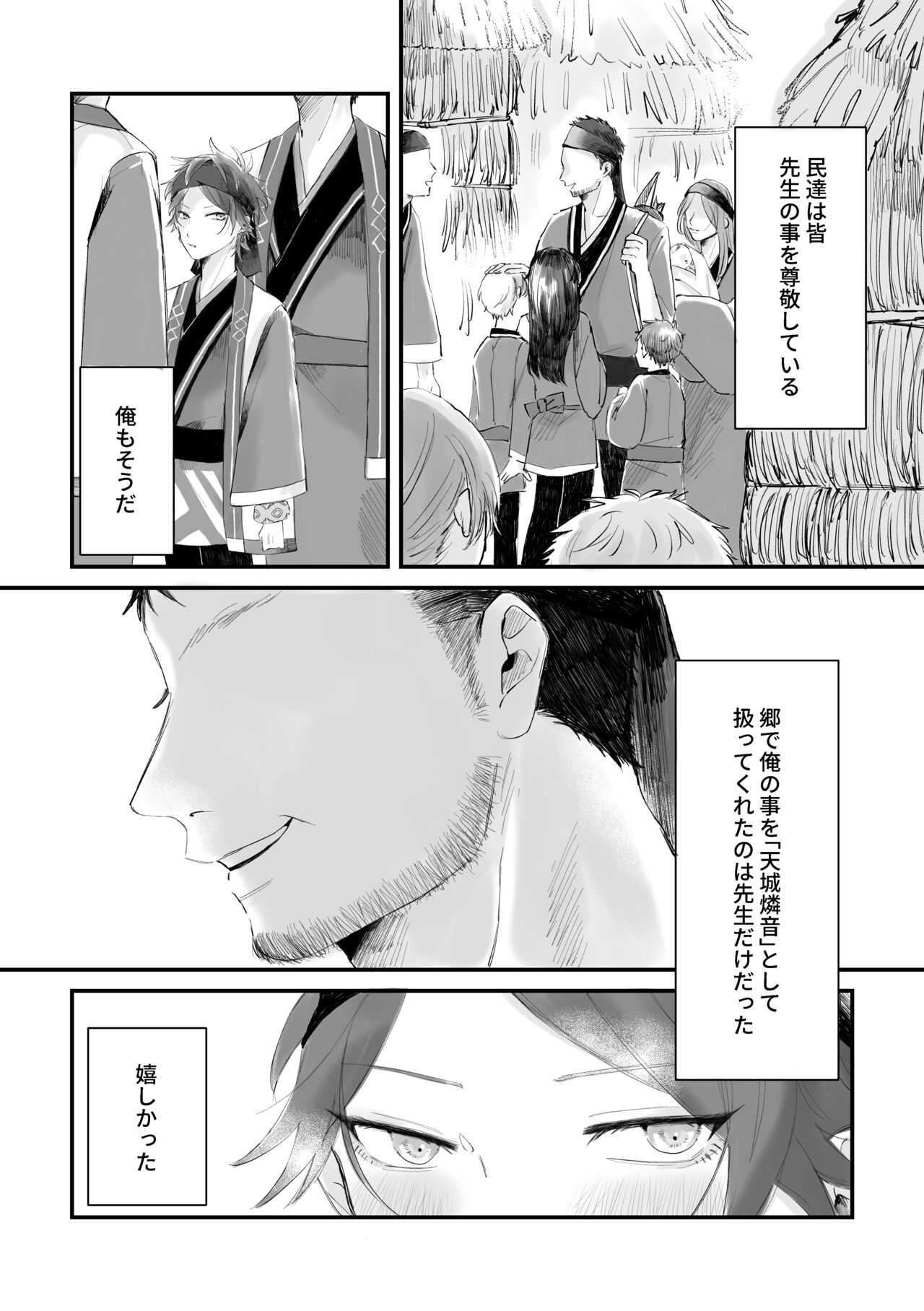 Retsuyuki page 5 full