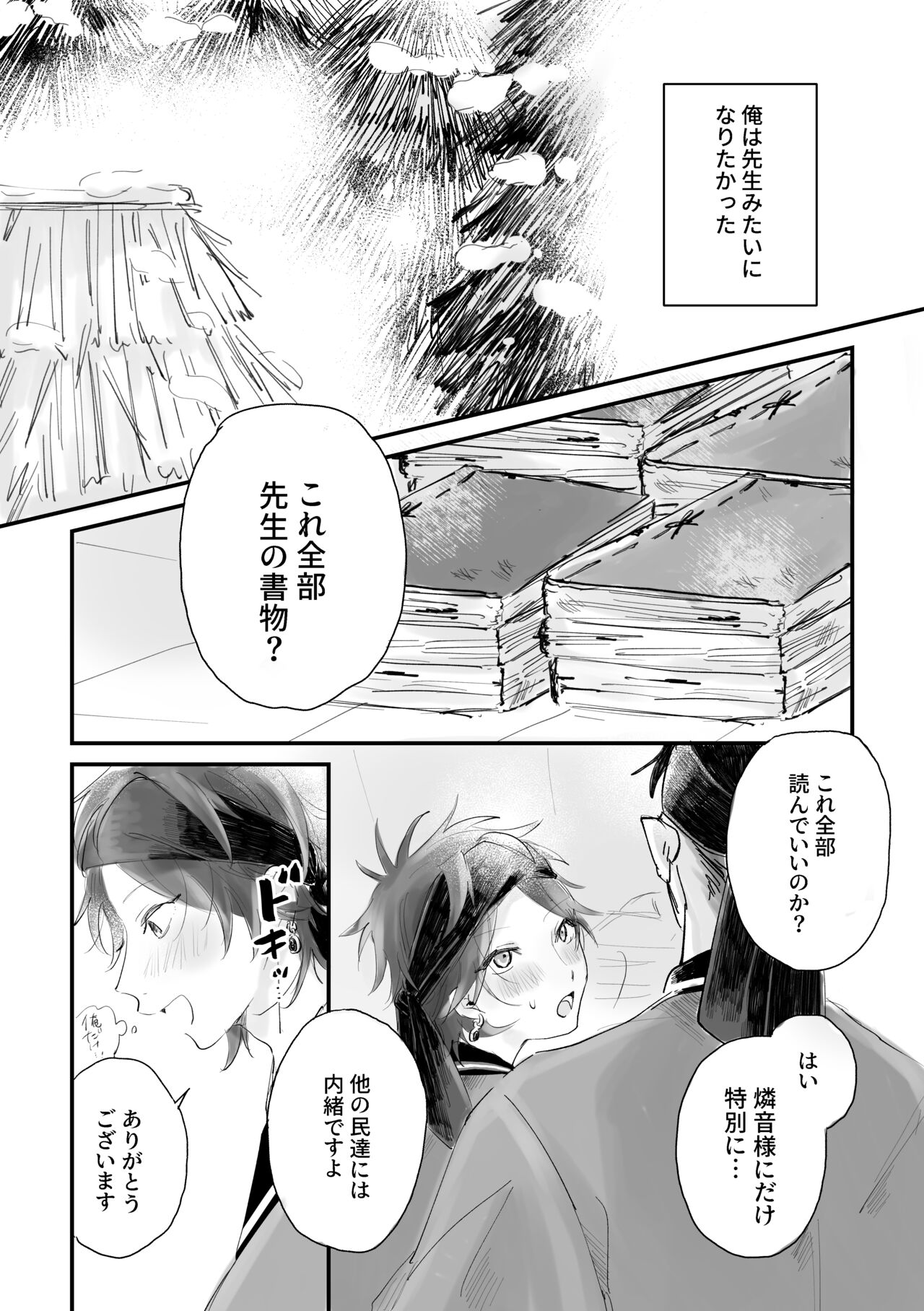 Retsuyuki page 6 full