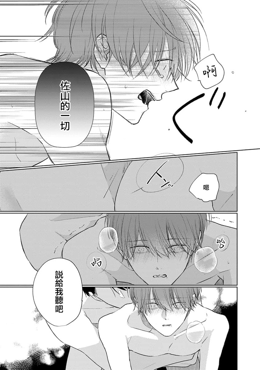 Mask Danshi wa Koishitakunai no ni 3 | 口罩男子明明不想恋爱 3 番外 page 10 full