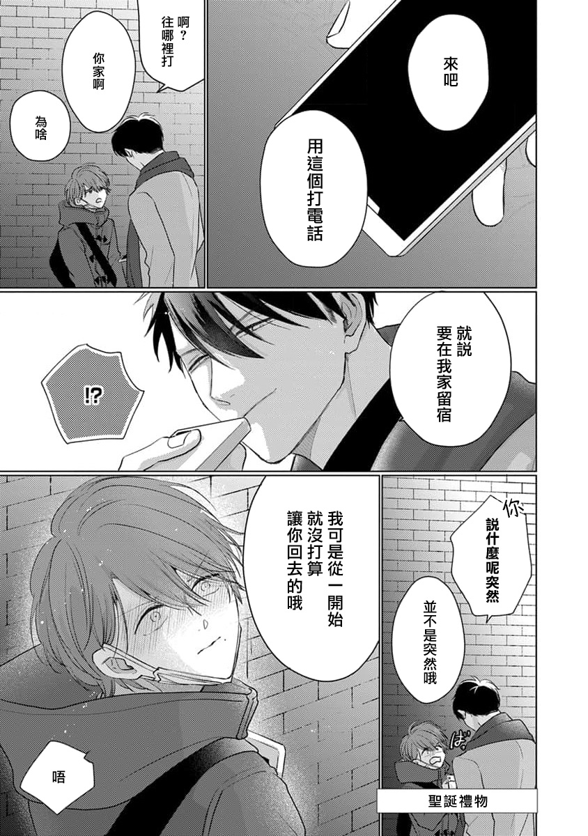 Mask Danshi wa Koishitakunai no ni 3 | 口罩男子明明不想恋爱 3 番外 page 2 full