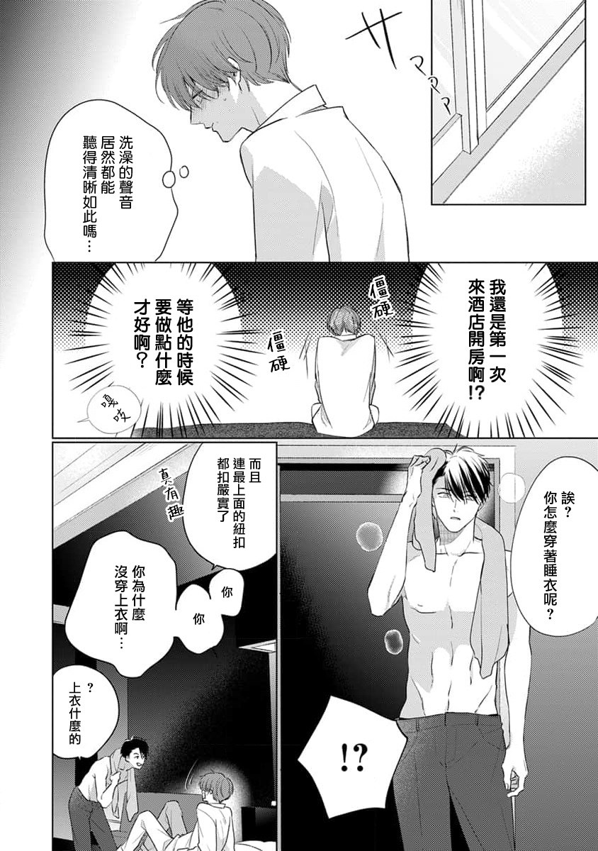 Mask Danshi wa Koishitakunai no ni 3 | 口罩男子明明不想恋爱 3 番外 page 5 full