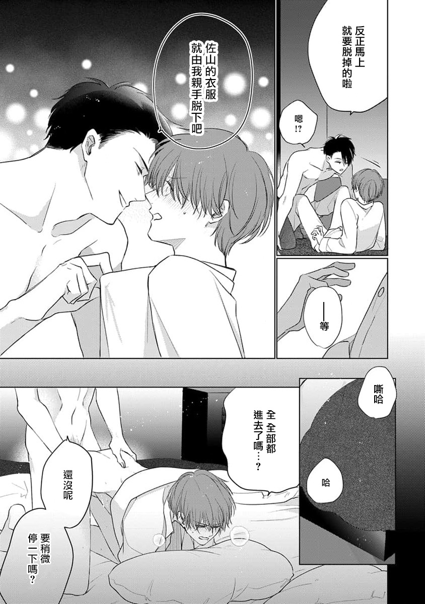 Mask Danshi wa Koishitakunai no ni 3 | 口罩男子明明不想恋爱 3 番外 page 6 full
