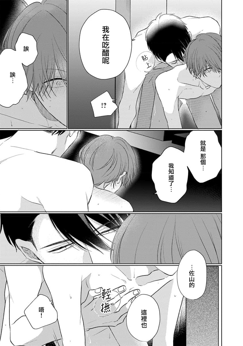 Mask Danshi wa Koishitakunai no ni 3 | 口罩男子明明不想恋爱 3 番外 page 8 full