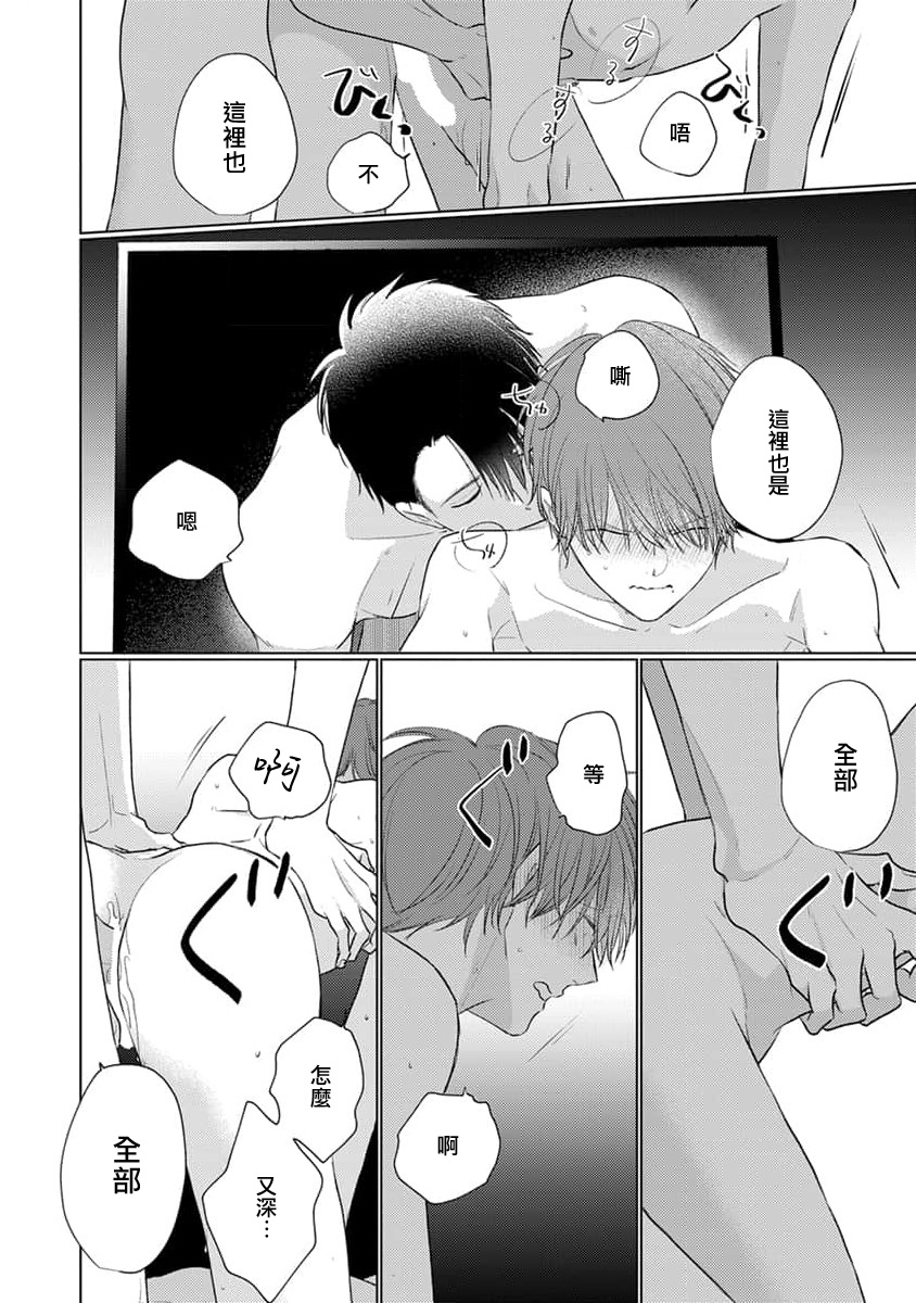 Mask Danshi wa Koishitakunai no ni 3 | 口罩男子明明不想恋爱 3 番外 page 9 full