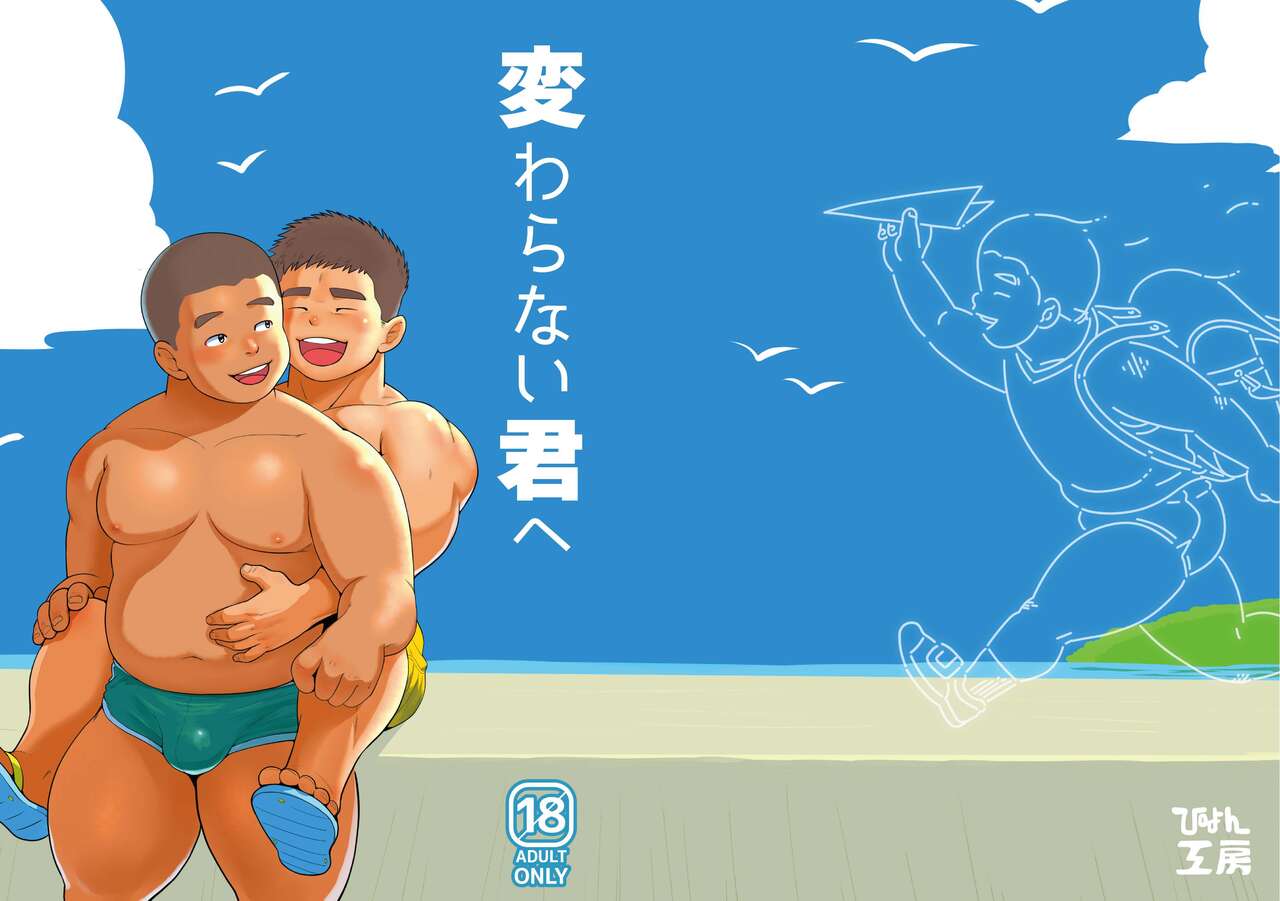 Kawaranai Kimi e page 1 full