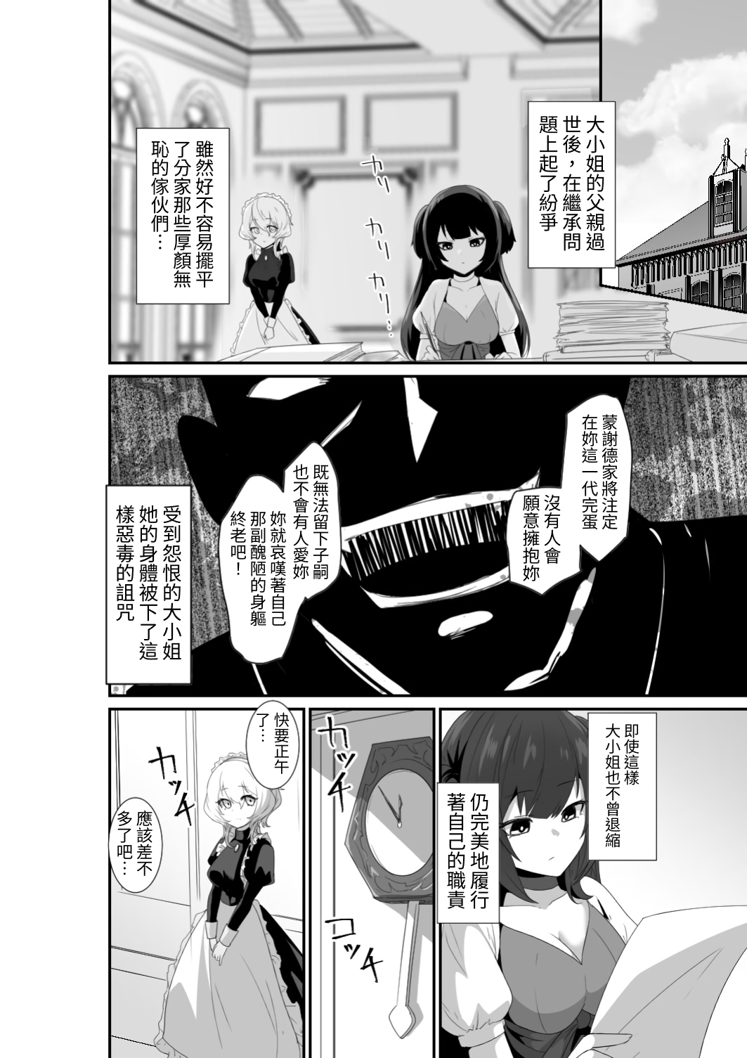Ii kara Watashi ni Dakarenasai!! page 6 full
