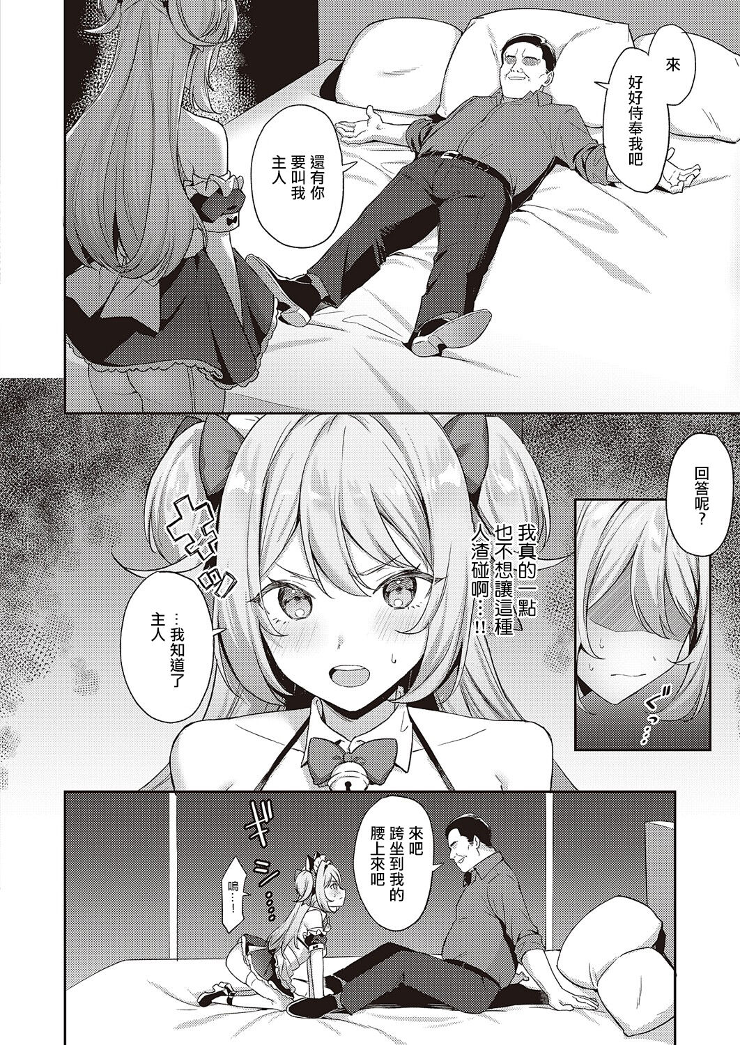 性奴令嬢 page 4 full