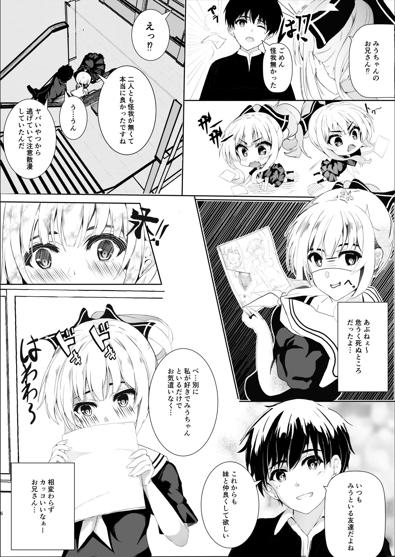 HimeImo 4 page 6 full