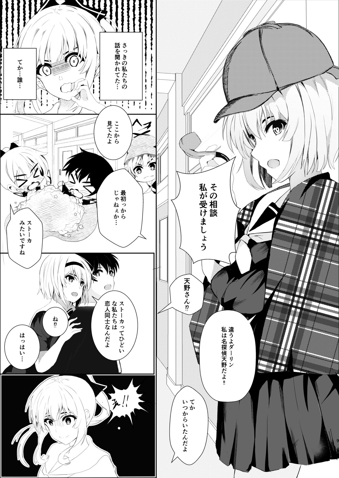 HimeImo 4 page 9 full
