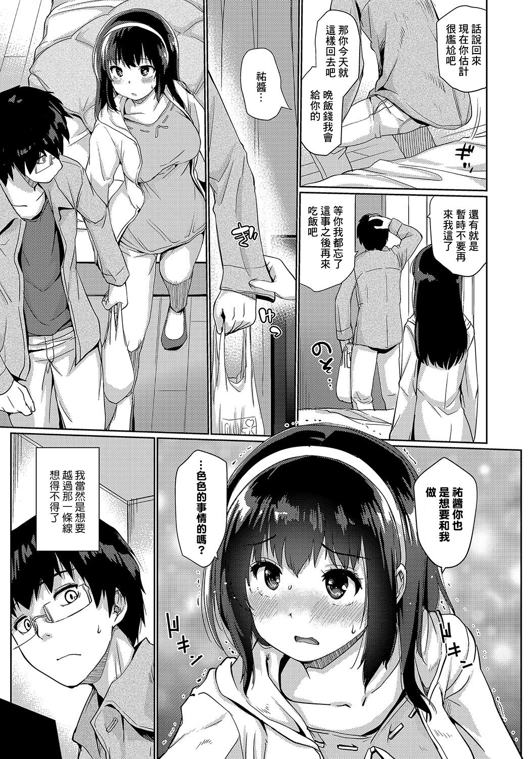 Kamo no Ajitsuke page 5 full