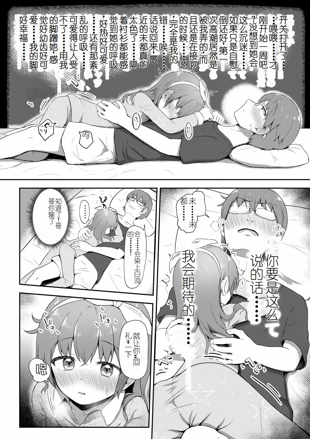 Imouto-chan wa Arawaretai!! 4 page 10 full