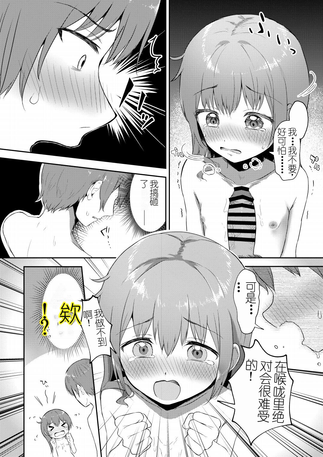 Imouto-chan wa Arawaretai!! 4 page 4 full