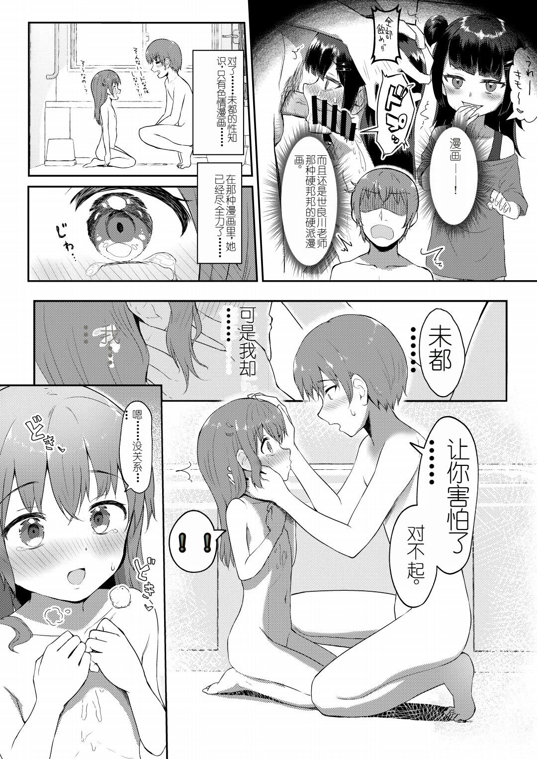 Imouto-chan wa Arawaretai!! 4 page 5 full