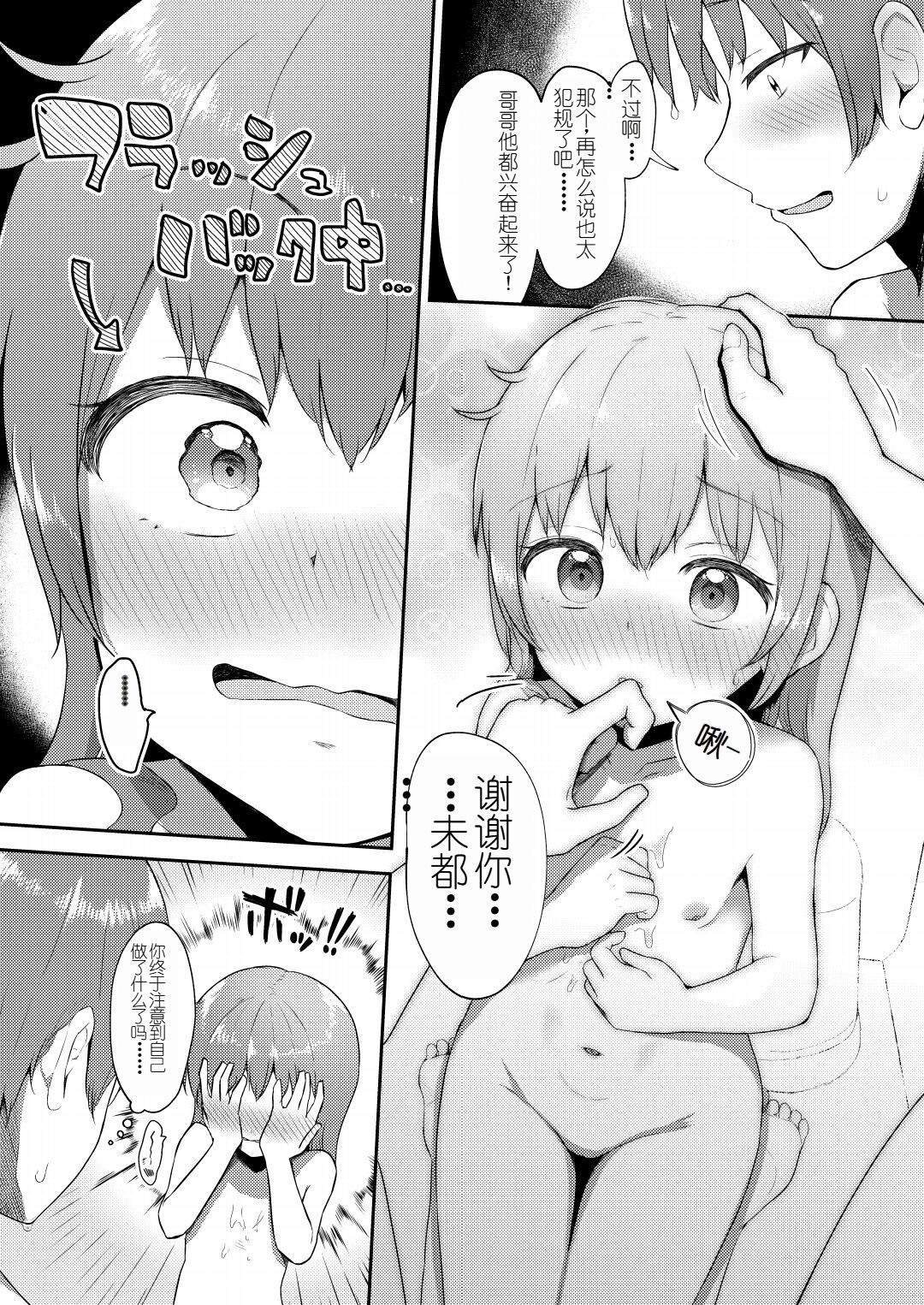 Imouto-chan wa Arawaretai!! 4 page 6 full