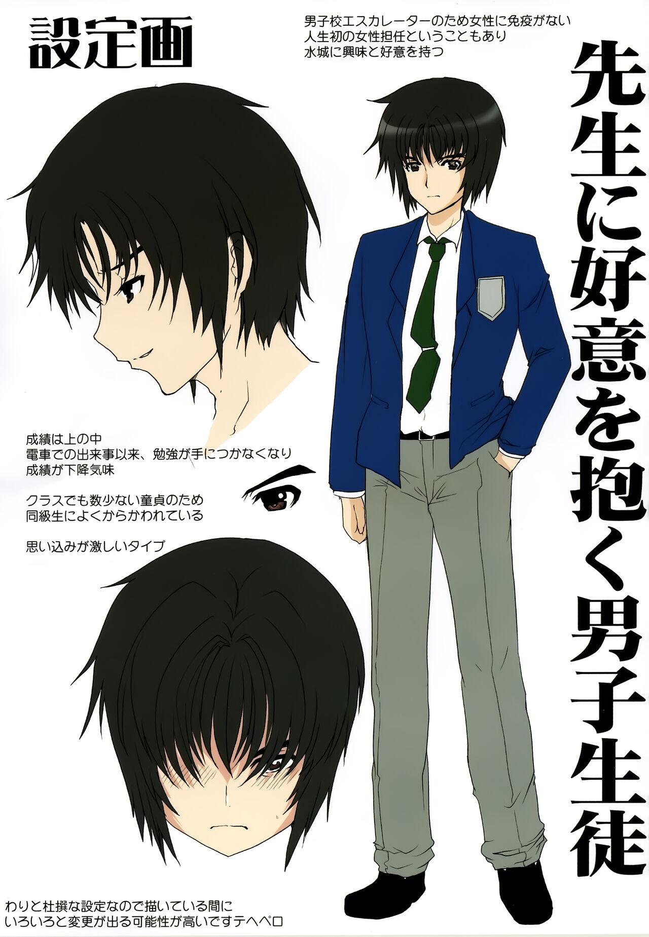 Akogare no Sensei wa Chikan Densha de Choukyouzumi Deshita Omake Leaflet page 3 full